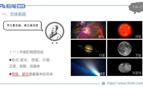 1.16晚-理论精讲2-自然地理2-第二章第一节到第三节-平之_4-教培资料-26年最新资料-同步更新_科一科二电子资料合集中小幼（笔记真题知识点汇总等）文件多，按需保存_01西米合集