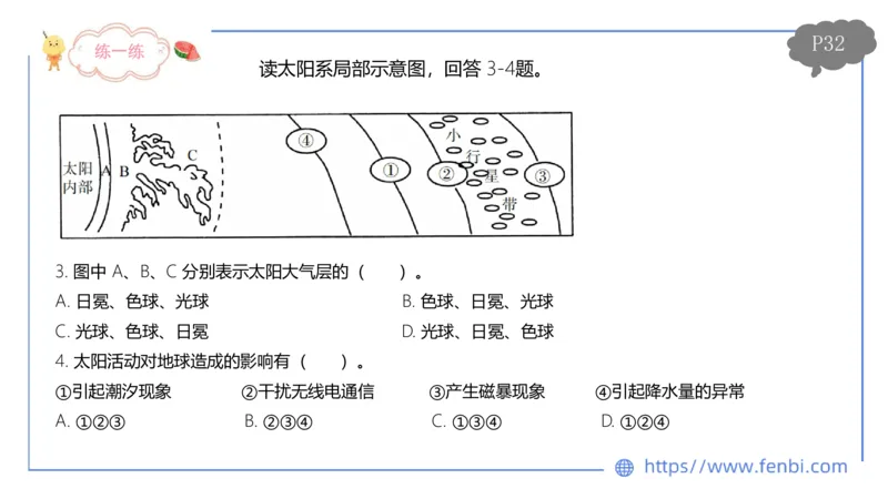 1.16晚-理论精讲2-自然地理2-第二章第一节到第三节-平之_4-教培资料-26年最新资料-同步更新_科一科二电子资料合集中小幼（笔记真题知识点汇总等）文件多，按需保存_01西米合集