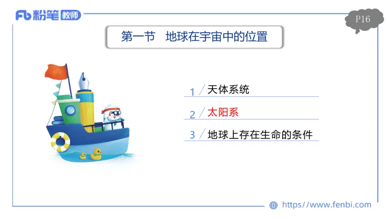 1.16晚-理论精讲2-自然地理2-第二章第一节到第三节-平之_4-教培资料-26年最新资料-同步更新_科一科二电子资料合集中小幼（笔记真题知识点汇总等）文件多，按需保存_01西米合集