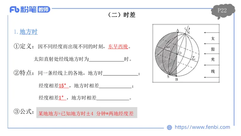 1.16晚-理论精讲2-自然地理2-第二章第一节到第三节-平之_4-教培资料-26年最新资料-同步更新_科一科二电子资料合集中小幼（笔记真题知识点汇总等）文件多，按需保存_01西米合集