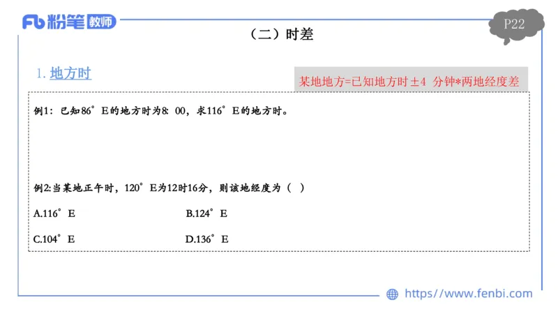 1.16晚-理论精讲2-自然地理2-第二章第一节到第三节-平之_4-教培资料-26年最新资料-同步更新_科一科二电子资料合集中小幼（笔记真题知识点汇总等）文件多，按需保存_01西米合集
