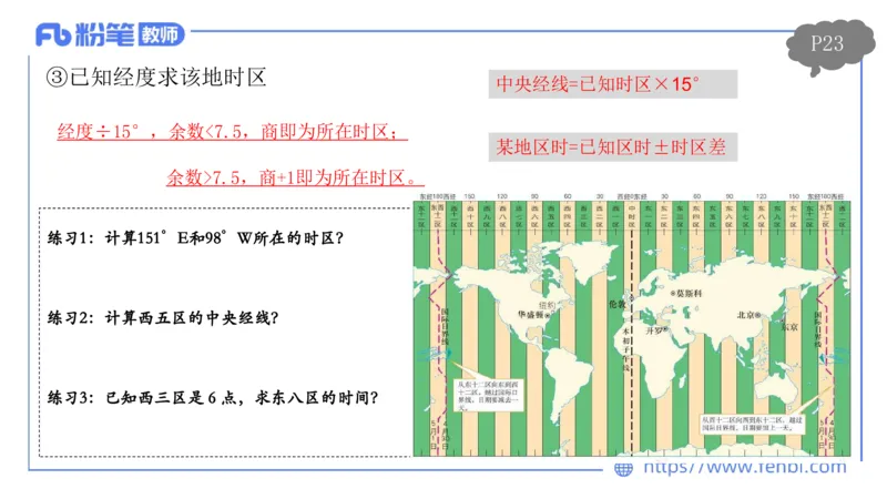 1.16晚-理论精讲2-自然地理2-第二章第一节到第三节-平之_4-教培资料-26年最新资料-同步更新_科一科二电子资料合集中小幼（笔记真题知识点汇总等）文件多，按需保存_01西米合集