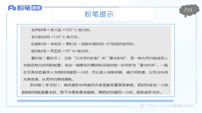 1.16晚-理论精讲2-自然地理2-第二章第一节到第三节-平之_4-教培资料-26年最新资料-同步更新_科一科二电子资料合集中小幼（笔记真题知识点汇总等）文件多，按需保存_01西米合集