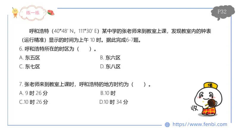 1.16晚-理论精讲2-自然地理2-第二章第一节到第三节-平之_4-教培资料-26年最新资料-同步更新_科一科二电子资料合集中小幼（笔记真题知识点汇总等）文件多，按需保存_01西米合集