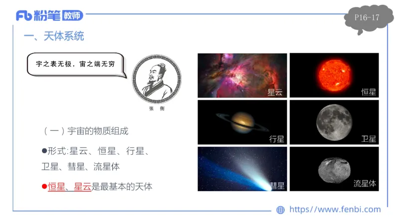 1.16晚-理论精讲2-自然地理2-第二章第一节到第三节-平之_4-教培资料-26年最新资料-同步更新_科一科二电子资料合集中小幼（笔记真题知识点汇总等）文件多，按需保存_01西米合集