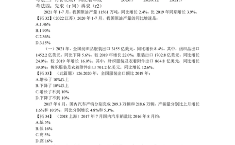 2024超大杯归纳13--归纳15_2026考公资料_超格合集_数资高照合集_资料分析高照合集⭐⭐⭐_2024课程25没开课的先看这个_超大杯2024高照资料分析超大杯_24超大杯拓展讲义