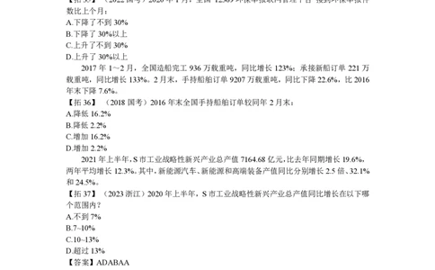 2024超大杯归纳13--归纳15_2026考公资料_超格合集_数资高照合集_资料分析高照合集⭐⭐⭐_2024课程25没开课的先看这个_超大杯2024高照资料分析超大杯_24超大杯拓展讲义
