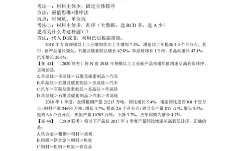 2024超大杯归纳13--归纳15_2026考公资料_超格合集_数资高照合集_资料分析高照合集⭐⭐⭐_2024课程25没开课的先看这个_超大杯2024高照资料分析超大杯_24超大杯拓展讲义