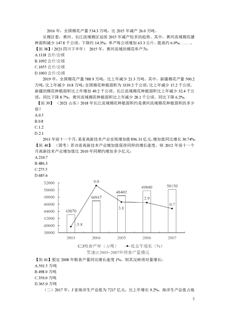 2024超大杯归纳13--归纳15_2026考公资料_超格合集_数资高照合集_资料分析高照合集⭐⭐⭐_2024课程25没开课的先看这个_超大杯2024高照资料分析超大杯_24超大杯拓展讲义