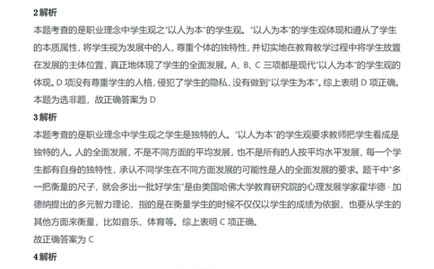 2013年下半年教师资格证考试《综合素质》（中学）题参考答案_4-教培资料-26年最新资料-同步更新_初中高中教资_2025下中学教资笔试_05科一科二题库类_中学真题_1、中学-综合素质