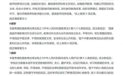 2013年下半年教师资格证考试《综合素质》（中学）题参考答案_4-教培资料-26年最新资料-同步更新_初中高中教资_2025下中学教资笔试_05科一科二题库类_中学真题_1、中学-综合素质