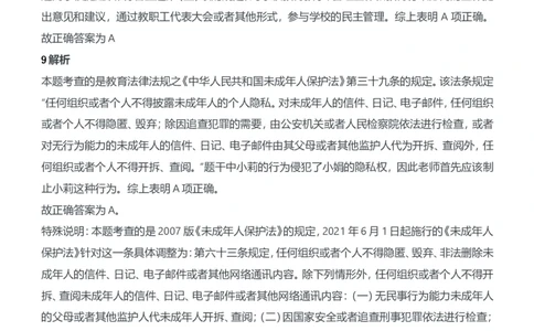 2013年下半年教师资格证考试《综合素质》（中学）题参考答案_4-教培资料-26年最新资料-同步更新_初中高中教资_2025下中学教资笔试_05科一科二题库类_中学真题_1、中学-综合素质