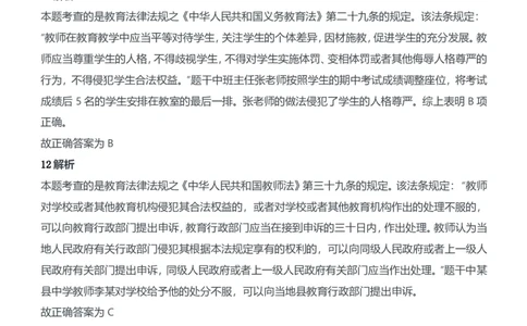 2013年下半年教师资格证考试《综合素质》（中学）题参考答案_4-教培资料-26年最新资料-同步更新_初中高中教资_2025下中学教资笔试_05科一科二题库类_中学真题_1、中学-综合素质
