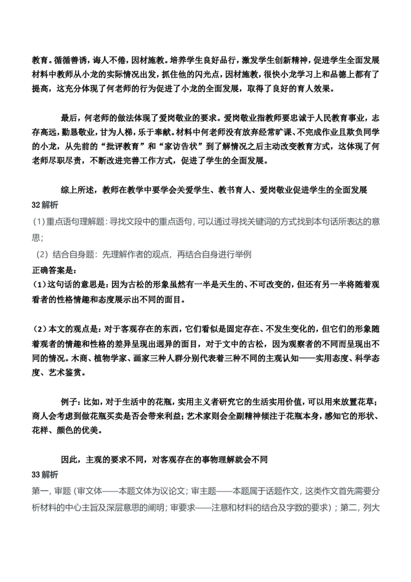 2013年下半年教师资格证考试《综合素质》（中学）题参考答案_4-教培资料-26年最新资料-同步更新_初中高中教资_2025下中学教资笔试_05科一科二题库类_中学真题_1、中学-综合素质