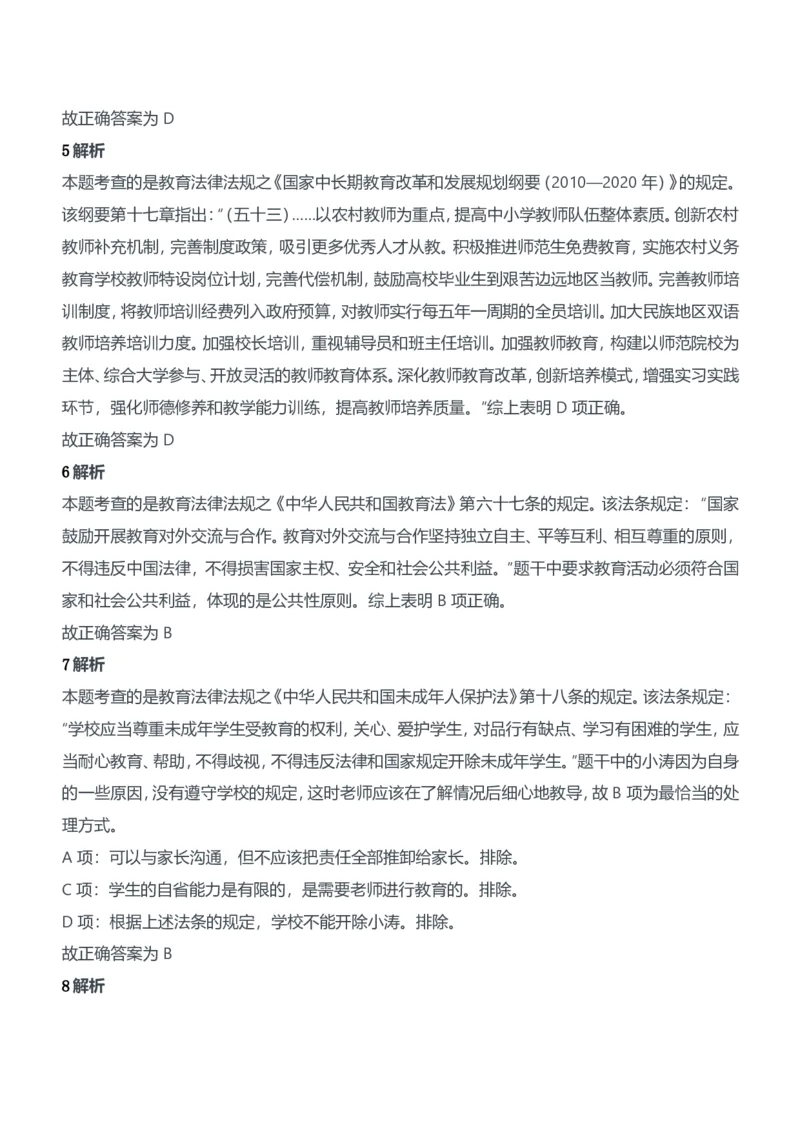 2013年下半年教师资格证考试《综合素质》（中学）题参考答案_4-教培资料-26年最新资料-同步更新_初中高中教资_2025下中学教资笔试_05科一科二题库类_中学真题_1、中学-综合素质