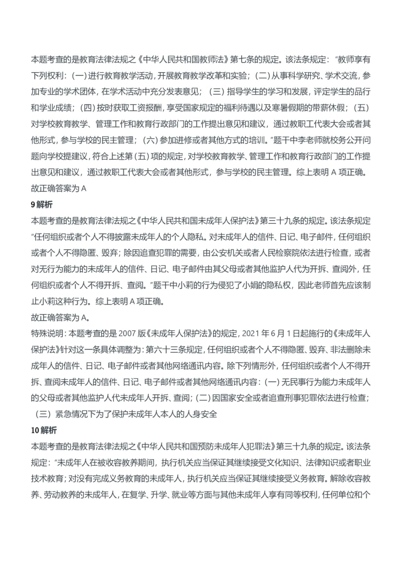 2013年下半年教师资格证考试《综合素质》（中学）题参考答案_4-教培资料-26年最新资料-同步更新_初中高中教资_2025下中学教资笔试_05科一科二题库类_中学真题_1、中学-综合素质