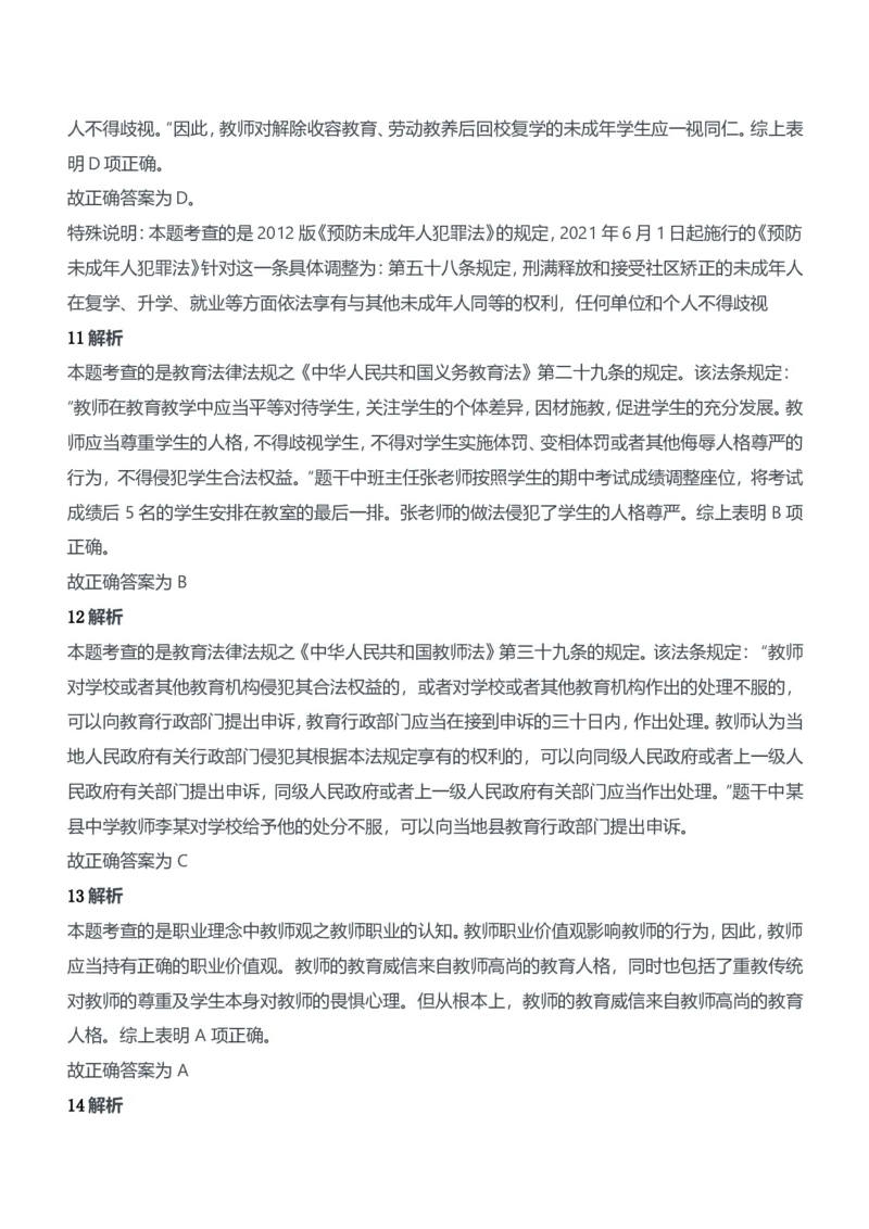 2013年下半年教师资格证考试《综合素质》（中学）题参考答案_4-教培资料-26年最新资料-同步更新_初中高中教资_2025下中学教资笔试_05科一科二题库类_中学真题_1、中学-综合素质