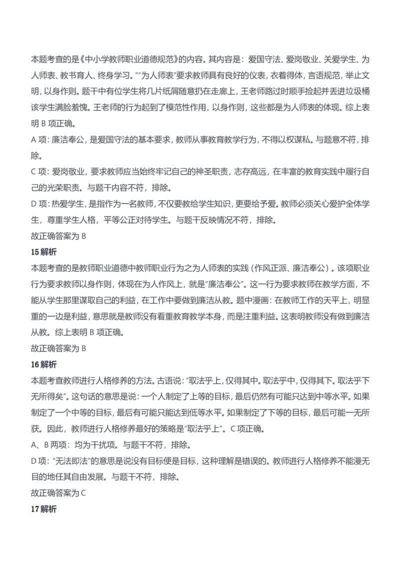 2013年下半年教师资格证考试《综合素质》（中学）题参考答案_4-教培资料-26年最新资料-同步更新_初中高中教资_2025下中学教资笔试_05科一科二题库类_中学真题_1、中学-综合素质