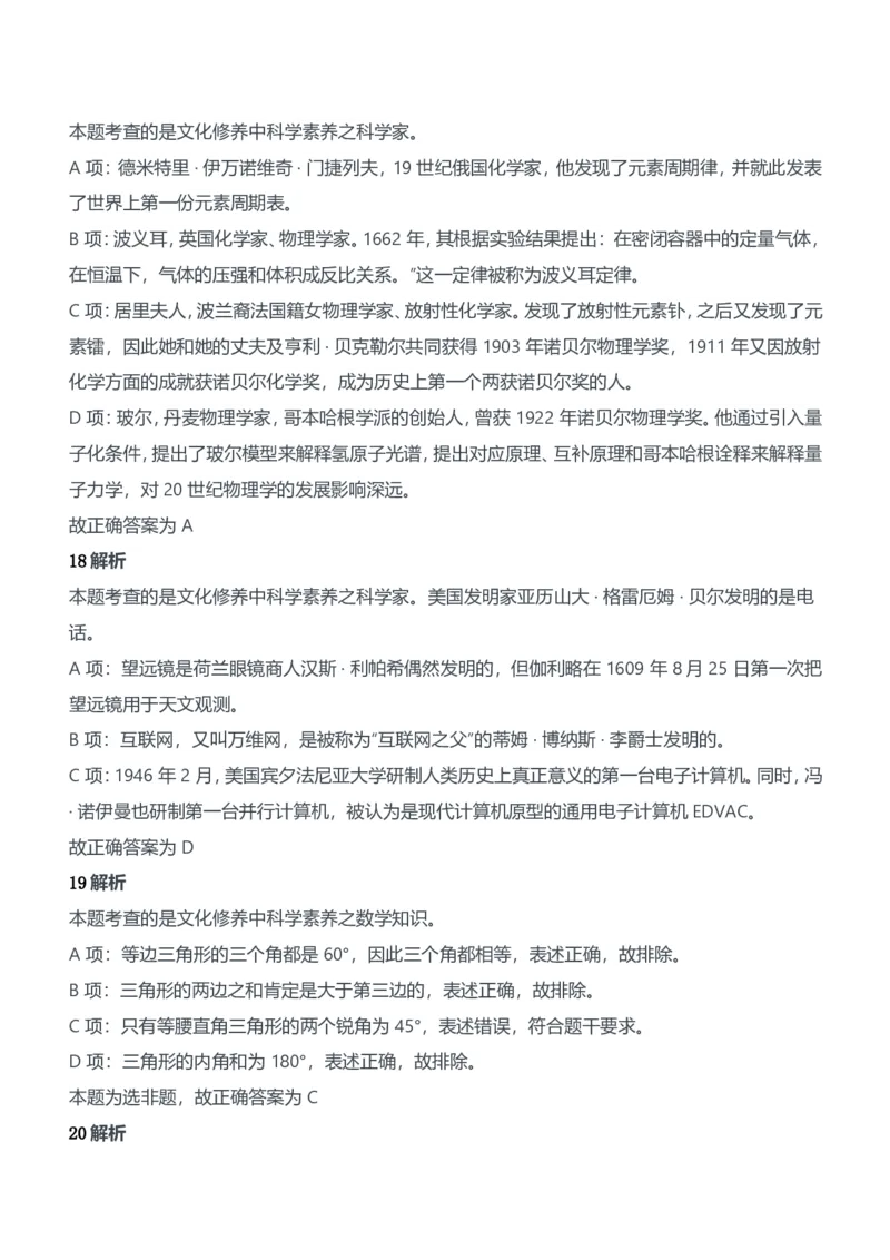 2013年下半年教师资格证考试《综合素质》（中学）题参考答案_4-教培资料-26年最新资料-同步更新_初中高中教资_2025下中学教资笔试_05科一科二题库类_中学真题_1、中学-综合素质