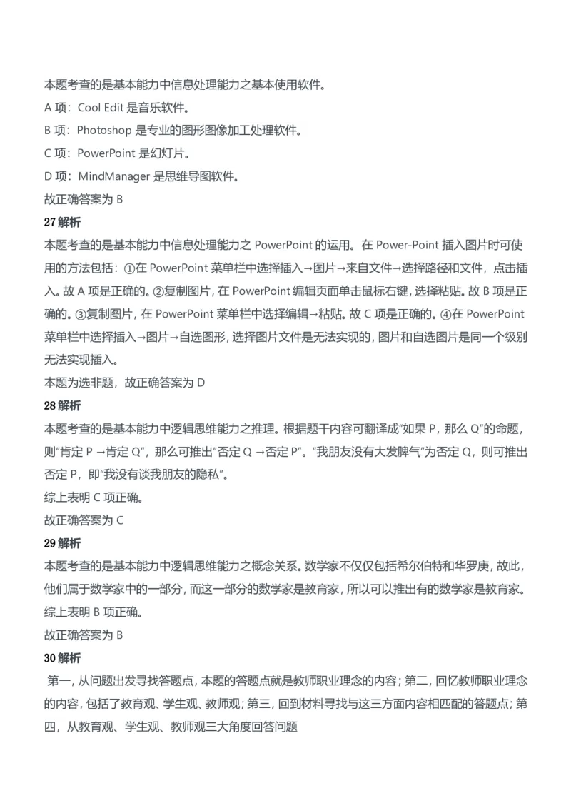 2013年下半年教师资格证考试《综合素质》（中学）题参考答案_4-教培资料-26年最新资料-同步更新_初中高中教资_2025下中学教资笔试_05科一科二题库类_中学真题_1、中学-综合素质