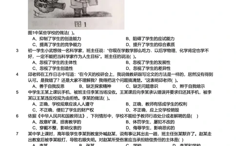 2016下中学综合素质真题-题本_4-教培资料-26年最新资料-同步更新_初中高中教资_2025上中学教资笔试_062025上教资笔试考前冲刺汇总_01、历年真题合集_科一：❤历年真题：2013-2023下