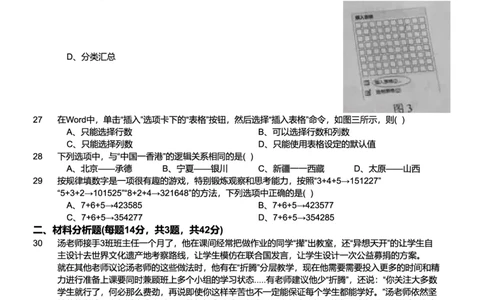 2016下中学综合素质真题-题本_4-教培资料-26年最新资料-同步更新_初中高中教资_2025上中学教资笔试_062025上教资笔试考前冲刺汇总_01、历年真题合集_科一：❤历年真题：2013-2023下