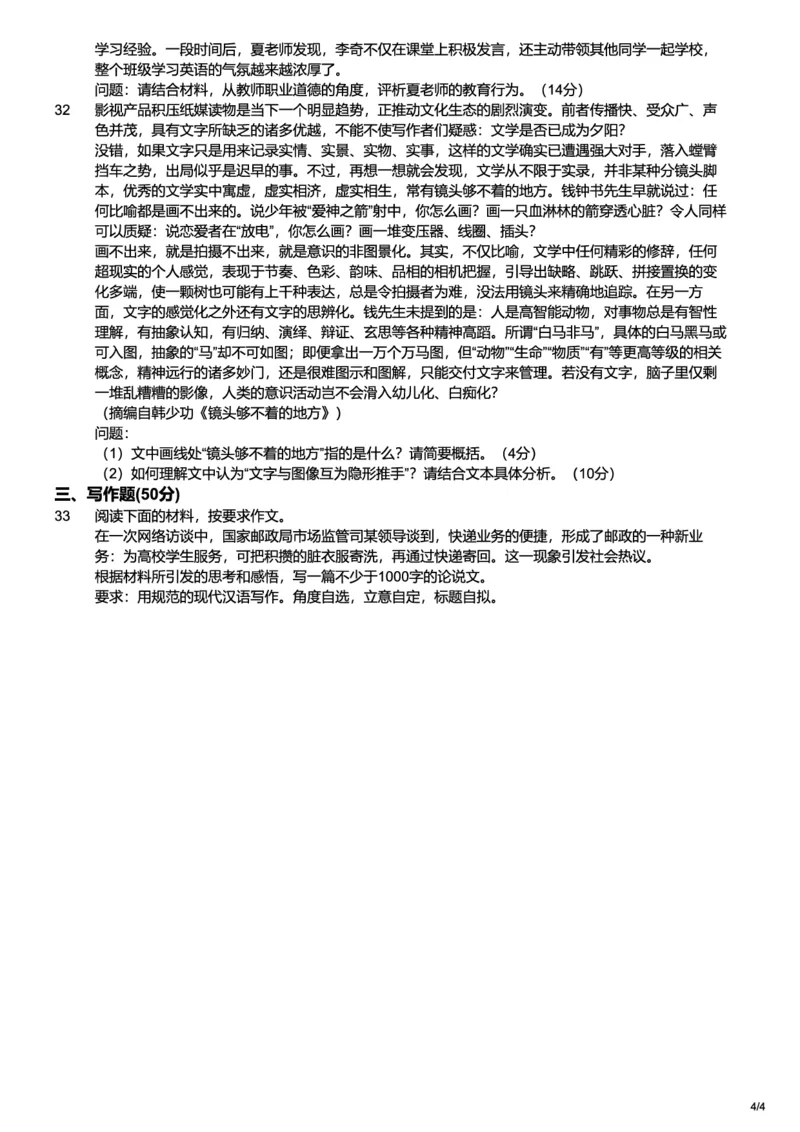 2016下中学综合素质真题-题本_4-教培资料-26年最新资料-同步更新_初中高中教资_2025上中学教资笔试_062025上教资笔试考前冲刺汇总_01、历年真题合集_科一：❤历年真题：2013-2023下