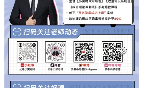 2025年7月时政_2026考公资料_（11）小黑（离职去上岸村了）_时政2025小黑全年时政_04.2025年月半时政讲练上岸村7月-_课件