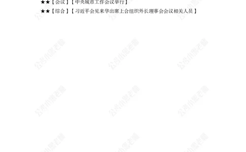 2025年7月时政_2026考公资料_（11）小黑（离职去上岸村了）_时政2025小黑全年时政_04.2025年月半时政讲练上岸村7月-_课件