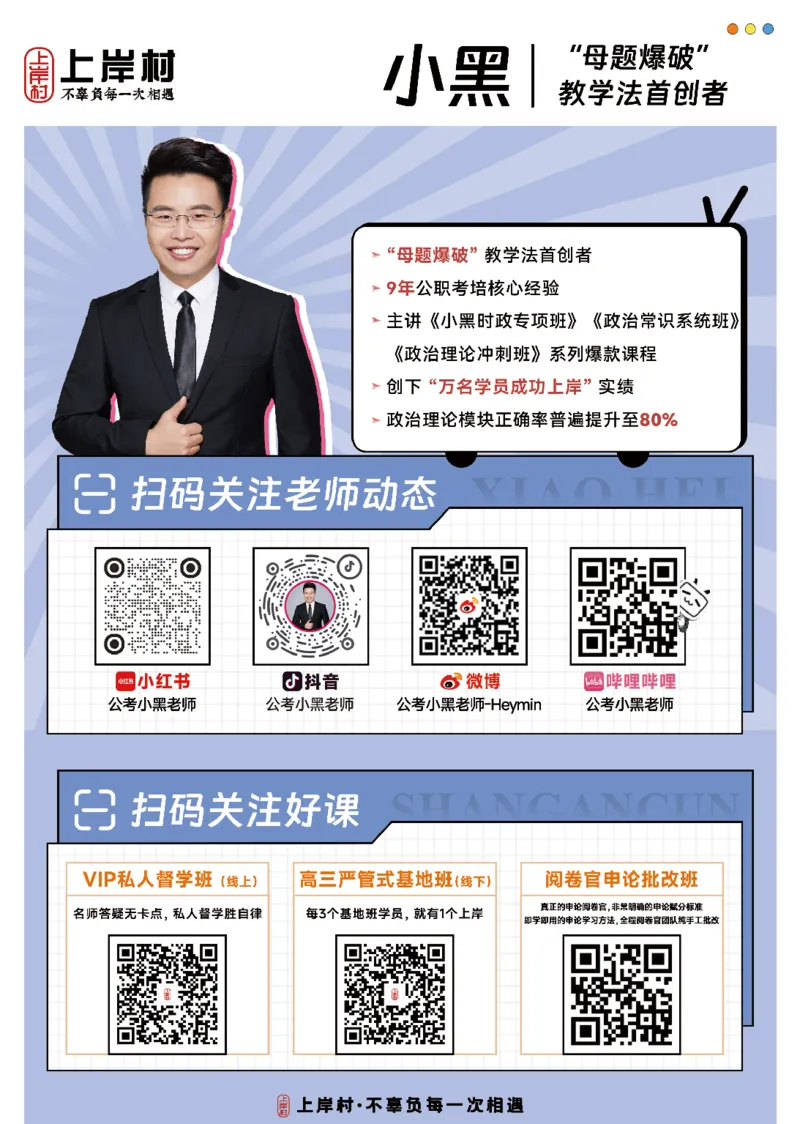 2025年7月时政_2026考公资料_（11）小黑（离职去上岸村了）_时政2025小黑全年时政_04.2025年月半时政讲练上岸村7月-_课件