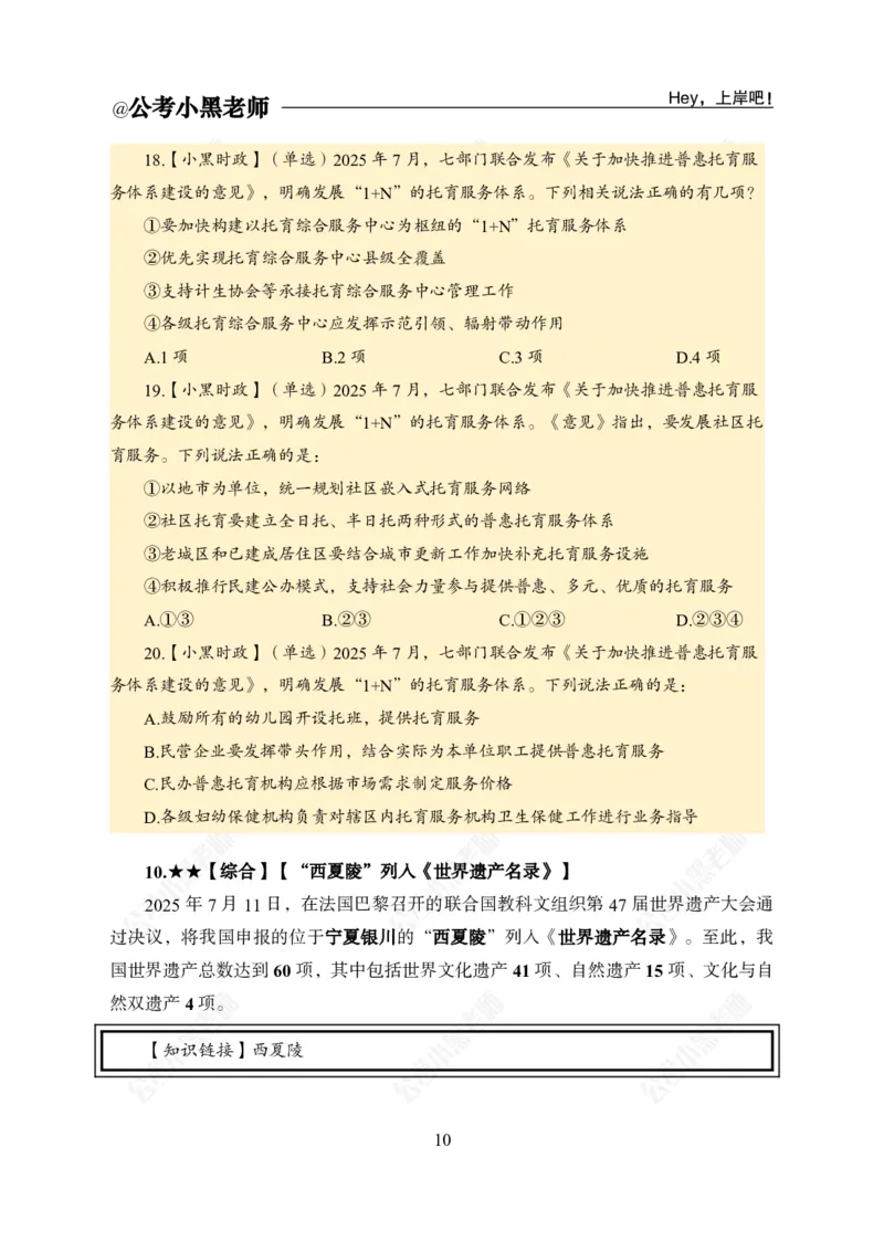 2025年7月时政_2026考公资料_（11）小黑（离职去上岸村了）_时政2025小黑全年时政_04.2025年月半时政讲练上岸村7月-_课件