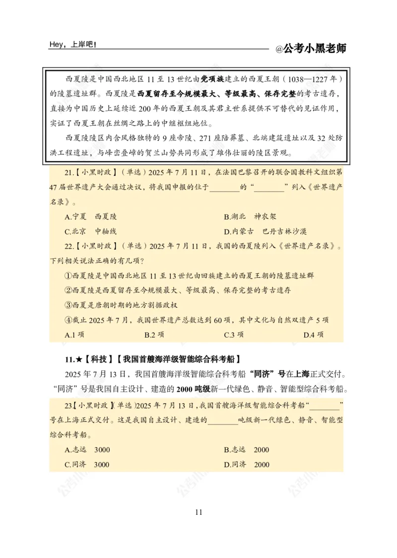 2025年7月时政_2026考公资料_（11）小黑（离职去上岸村了）_时政2025小黑全年时政_04.2025年月半时政讲练上岸村7月-_课件