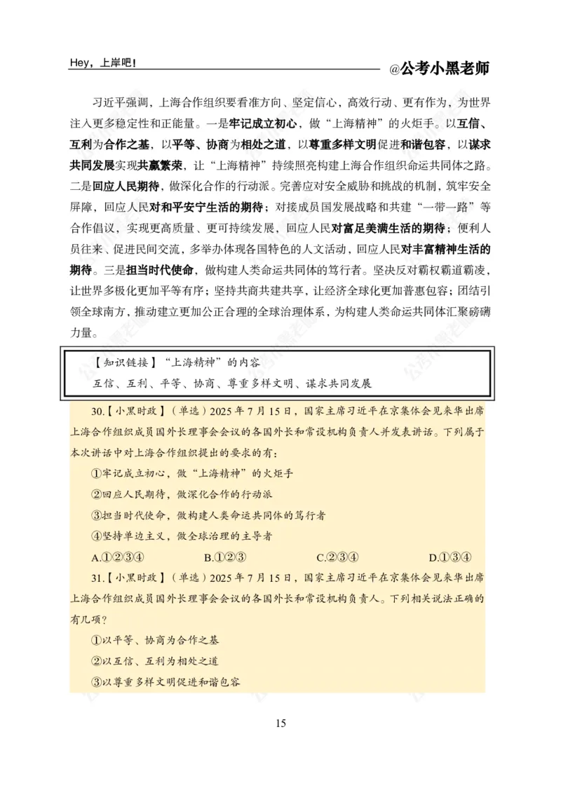 2025年7月时政_2026考公资料_（11）小黑（离职去上岸村了）_时政2025小黑全年时政_04.2025年月半时政讲练上岸村7月-_课件