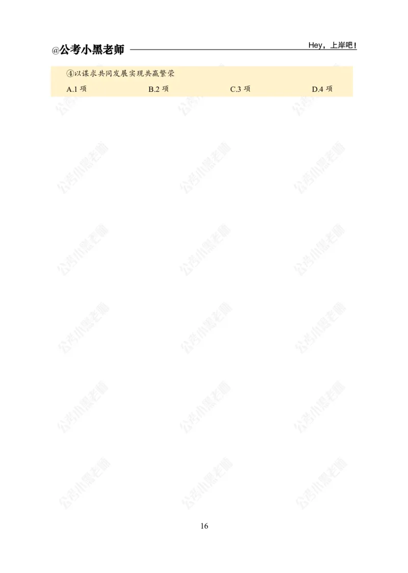 2025年7月时政_2026考公资料_（11）小黑（离职去上岸村了）_时政2025小黑全年时政_04.2025年月半时政讲练上岸村7月-_课件