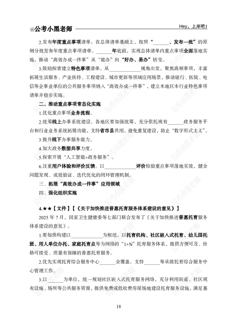 2025年7月时政_2026考公资料_（11）小黑（离职去上岸村了）_时政2025小黑全年时政_04.2025年月半时政讲练上岸村7月-_课件