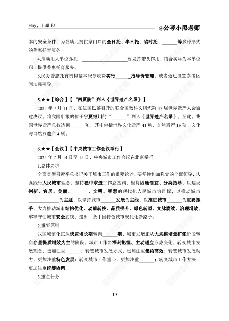 2025年7月时政_2026考公资料_（11）小黑（离职去上岸村了）_时政2025小黑全年时政_04.2025年月半时政讲练上岸村7月-_课件