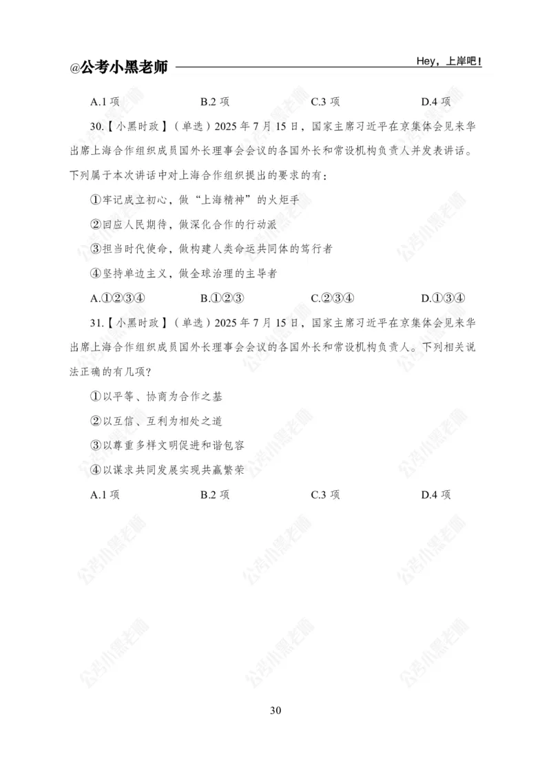 2025年7月时政_2026考公资料_（11）小黑（离职去上岸村了）_时政2025小黑全年时政_04.2025年月半时政讲练上岸村7月-_课件