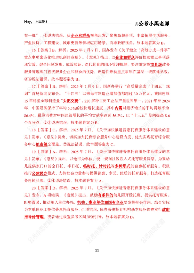 2025年7月时政_2026考公资料_（11）小黑（离职去上岸村了）_时政2025小黑全年时政_04.2025年月半时政讲练上岸村7月-_课件