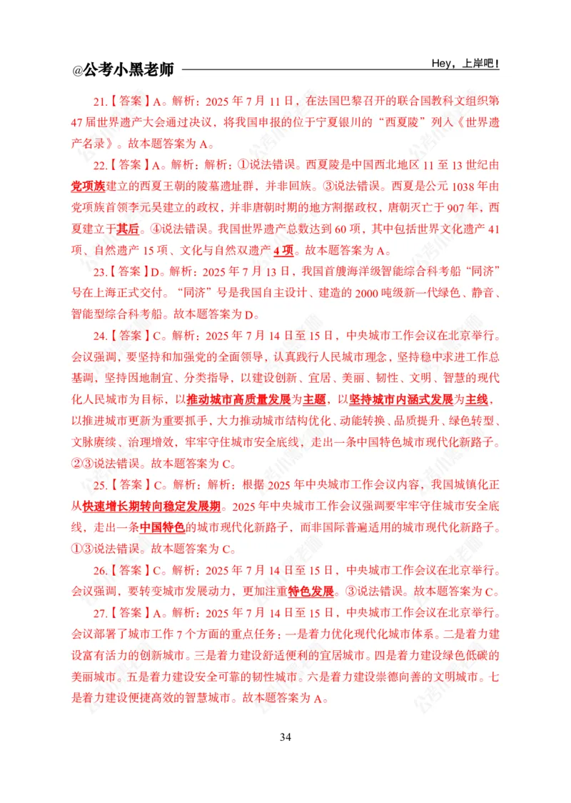 2025年7月时政_2026考公资料_（11）小黑（离职去上岸村了）_时政2025小黑全年时政_04.2025年月半时政讲练上岸村7月-_课件