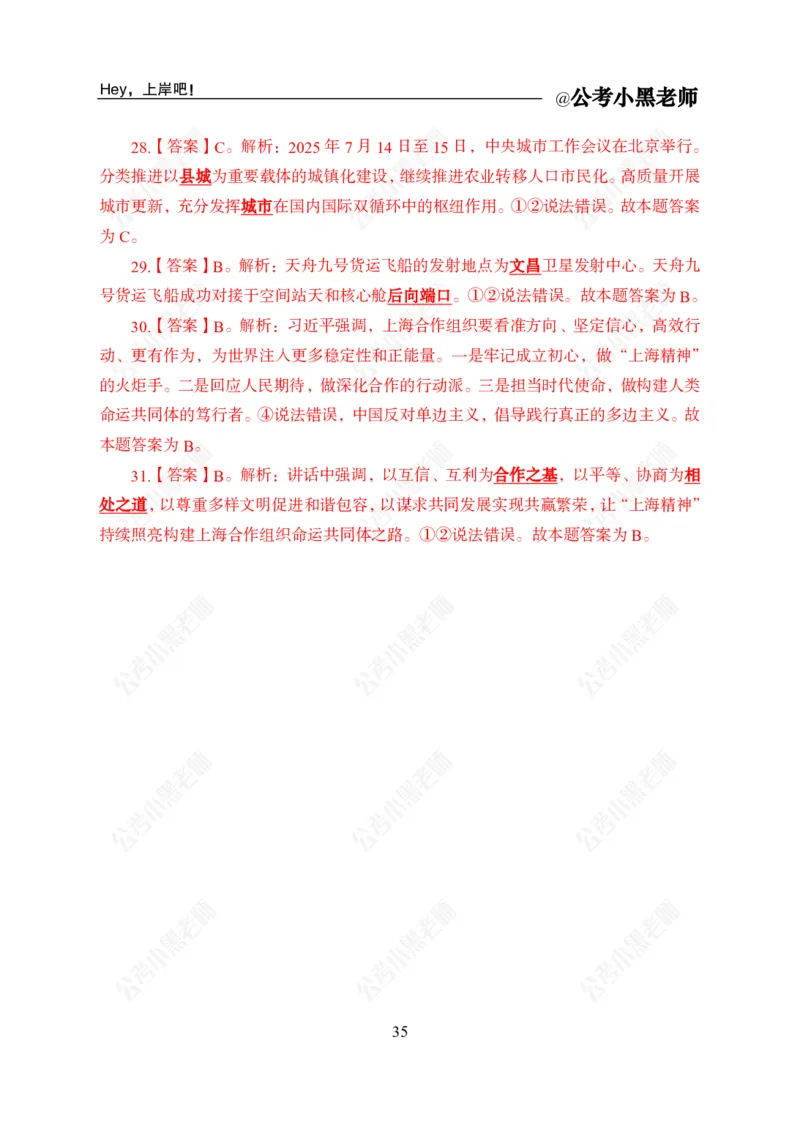 2025年7月时政_2026考公资料_（11）小黑（离职去上岸村了）_时政2025小黑全年时政_04.2025年月半时政讲练上岸村7月-_课件