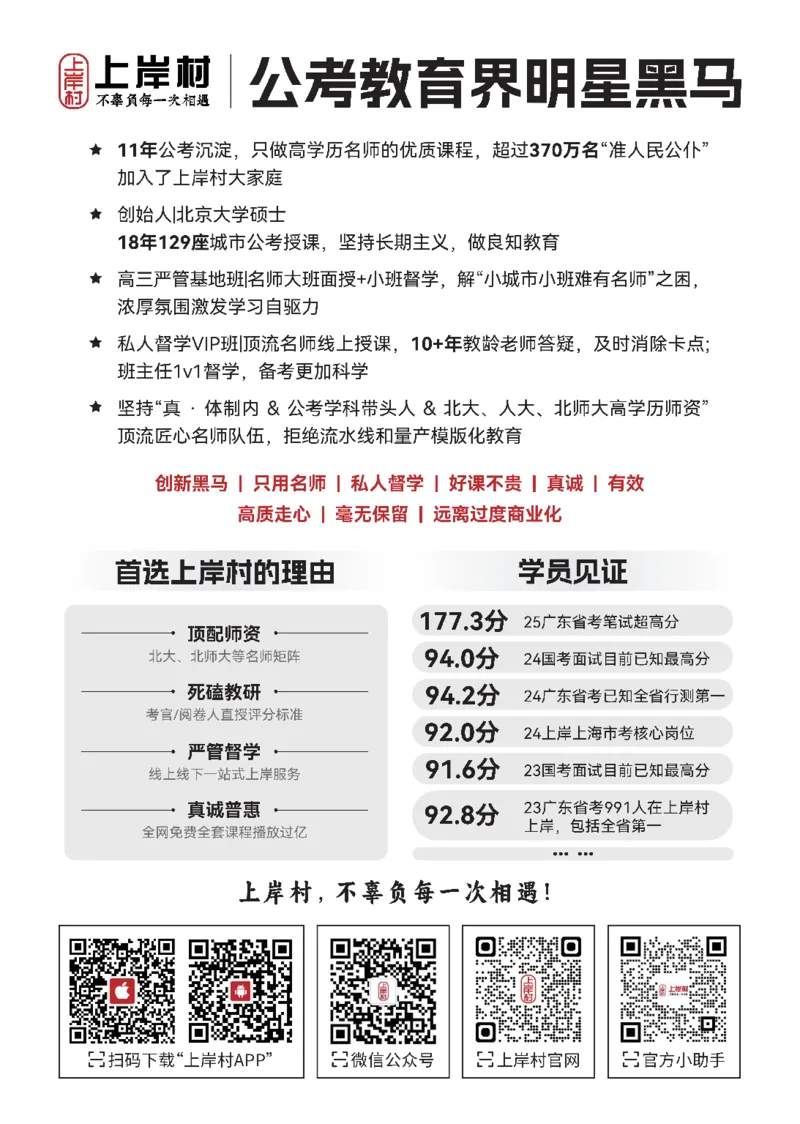 2025年7月时政_2026考公资料_（11）小黑（离职去上岸村了）_时政2025小黑全年时政_04.2025年月半时政讲练上岸村7月-_课件