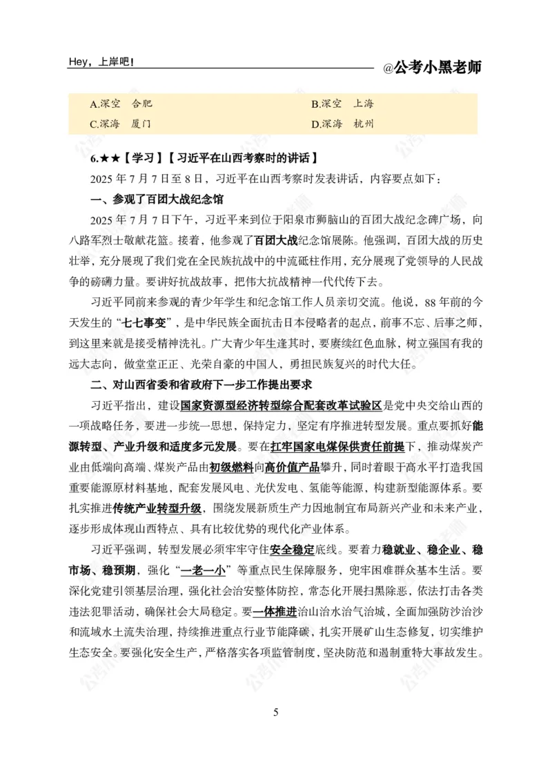 2025年7月时政_2026考公资料_（11）小黑（离职去上岸村了）_时政2025小黑全年时政_04.2025年月半时政讲练上岸村7月-_课件