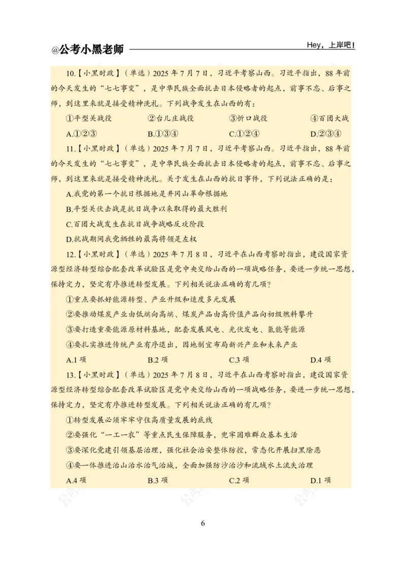 2025年7月时政_2026考公资料_（11）小黑（离职去上岸村了）_时政2025小黑全年时政_04.2025年月半时政讲练上岸村7月-_课件