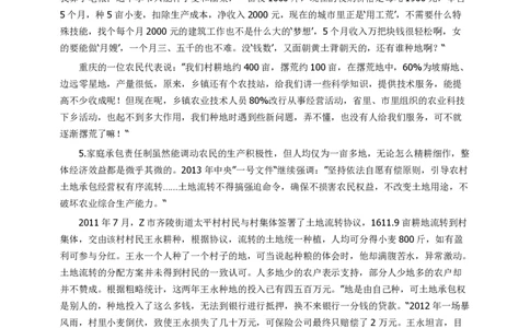 2013年921公务员考试联考《申论》真题（河南、重庆卷）及参考答案_26河南省考备考资料包_01河南公务员考试真题07-25_河南公务员考试真题&mdash;&mdash;申论07-25pdf版