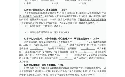 2012浙江省湖州市中考语文真题及答案_中考真题_1.语文中考真题2015-2024年_地区卷_浙江省_浙江湖州语文11-22