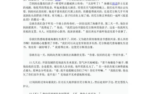 2012浙江省湖州市中考语文真题及答案_中考真题_1.语文中考真题2015-2024年_地区卷_浙江省_浙江湖州语文11-22