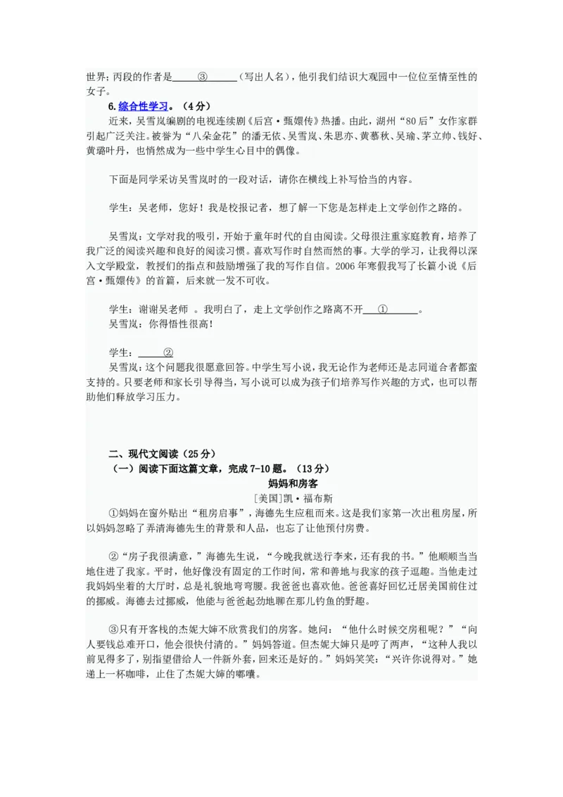 2012浙江省湖州市中考语文真题及答案_中考真题_1.语文中考真题2015-2024年_地区卷_浙江省_浙江湖州语文11-22