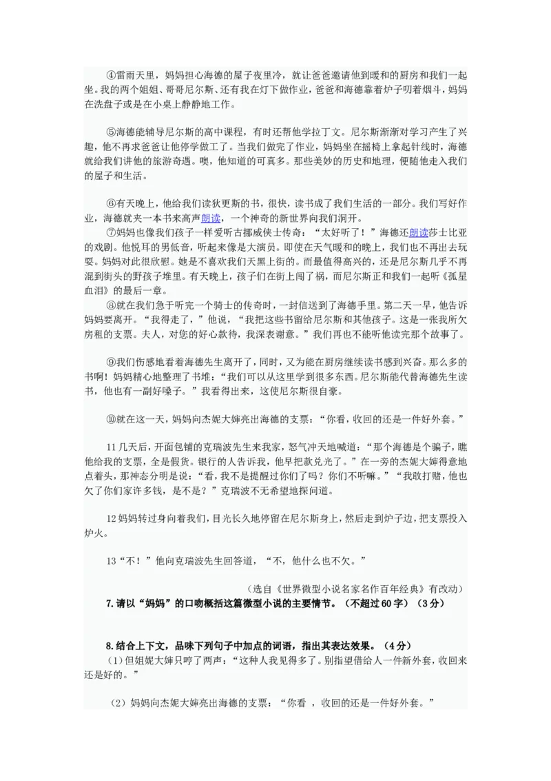 2012浙江省湖州市中考语文真题及答案_中考真题_1.语文中考真题2015-2024年_地区卷_浙江省_浙江湖州语文11-22