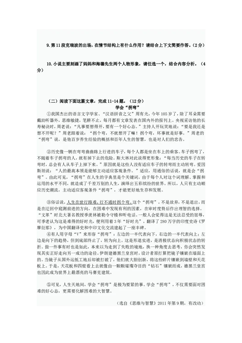2012浙江省湖州市中考语文真题及答案_中考真题_1.语文中考真题2015-2024年_地区卷_浙江省_浙江湖州语文11-22