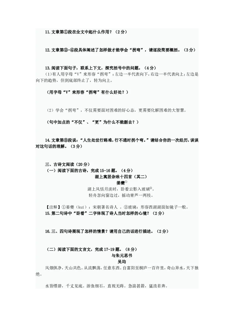 2012浙江省湖州市中考语文真题及答案_中考真题_1.语文中考真题2015-2024年_地区卷_浙江省_浙江湖州语文11-22